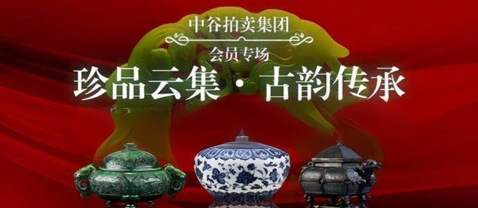 珍晶云集·古韵传承