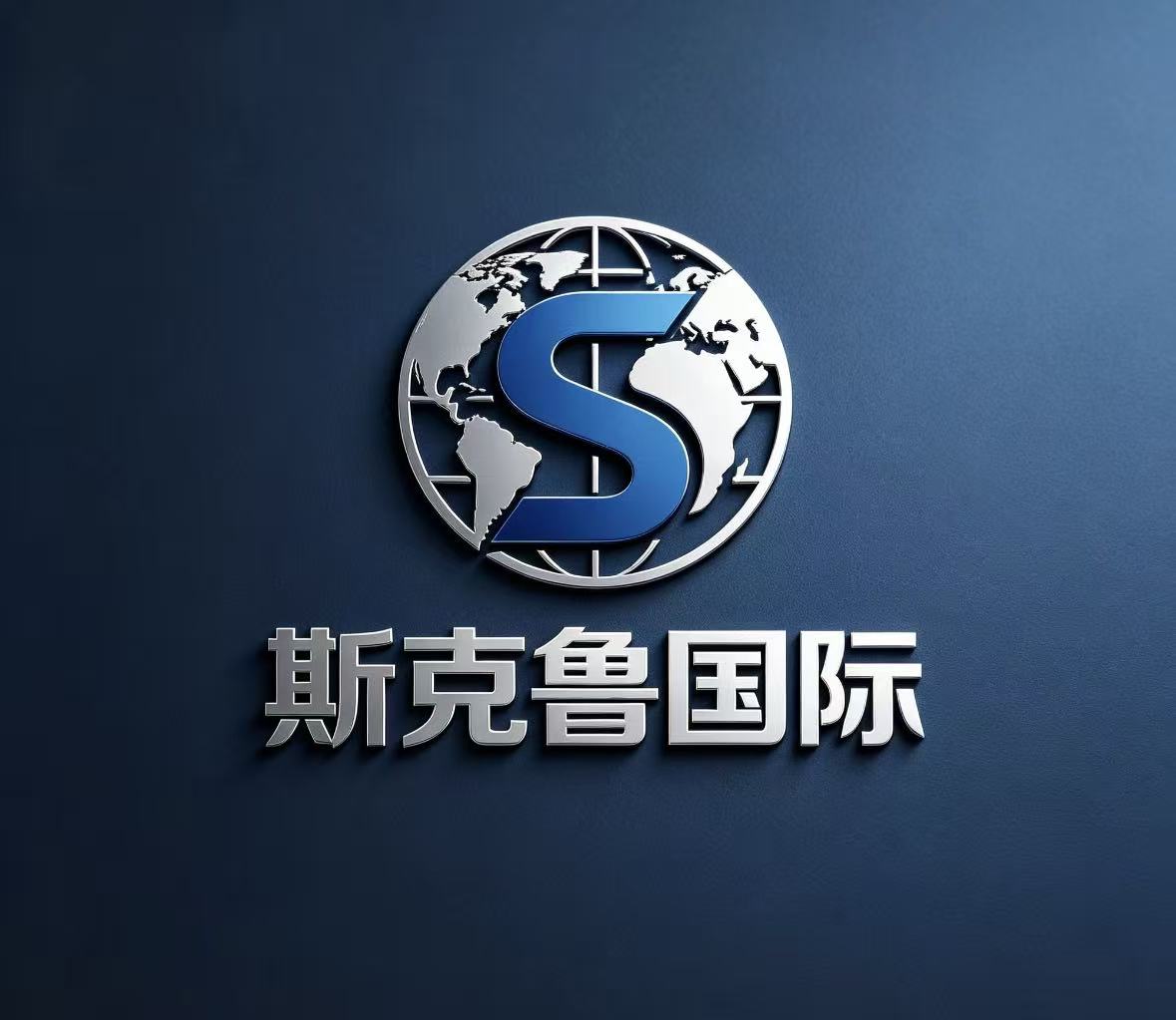 斯克鲁国际