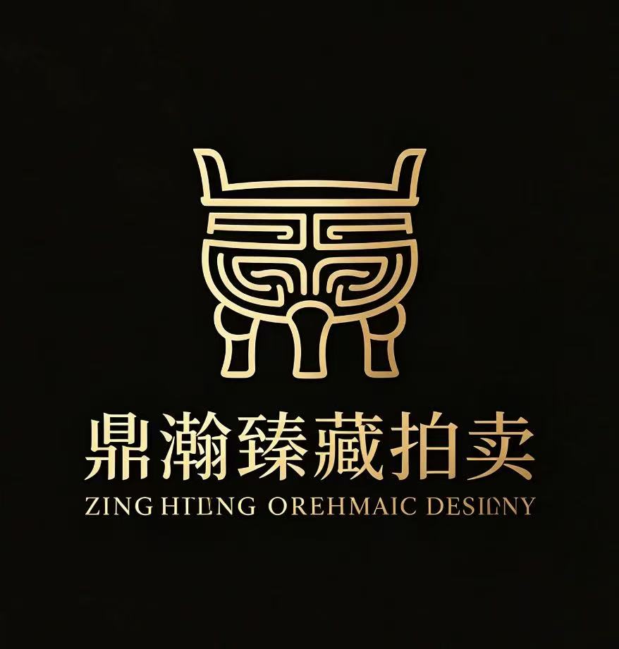 鼎翰全球臻藏