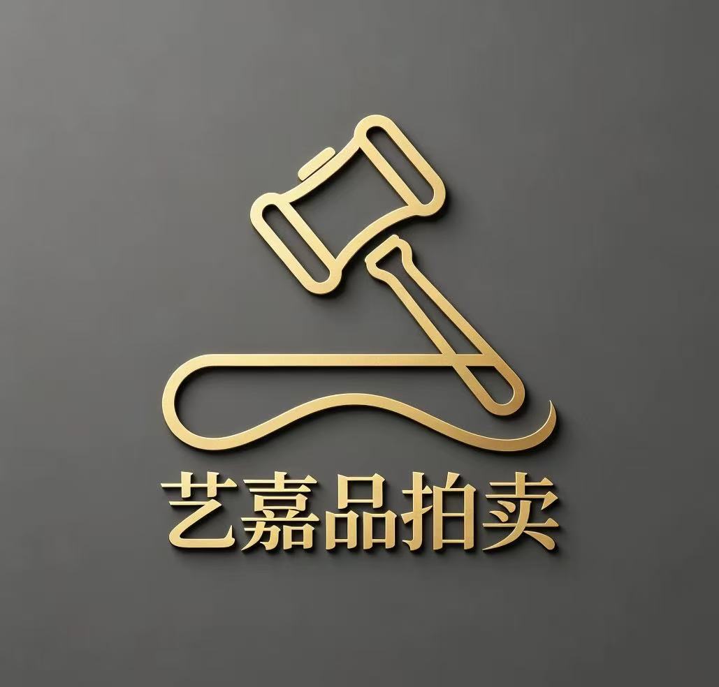 艺嘉品(国际)拍卖