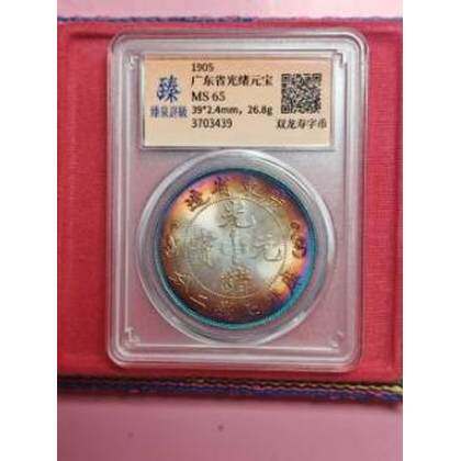 广东省造元宝双龙寿字币