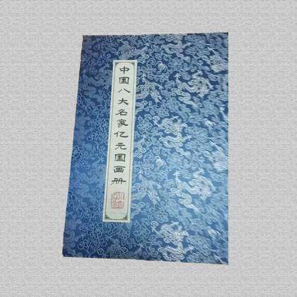 中国八大名家亿元国画册