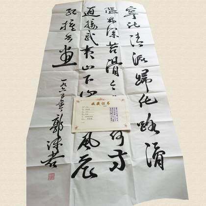 郭沫若款书法