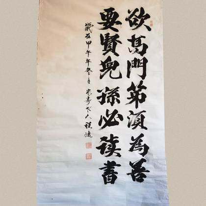 程远款字画三副