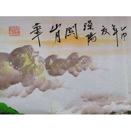 水墨字画
